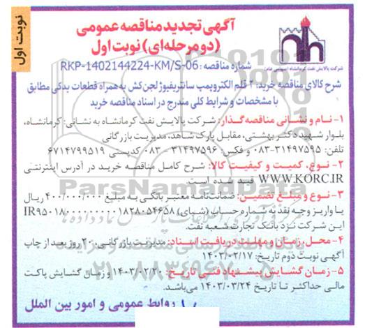  استعلام بهاء مشارکت در تجهیز مسجد جوادالائمه 2 محله نوید