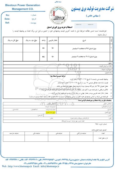 استعلام ورق استیل 316 به ضخامت 6 میلیمتر ..