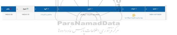 استعلام خرید تاسیسات