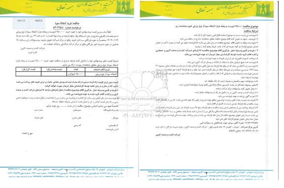 مناقصه کنجاله سویا از نوع برزیلی 