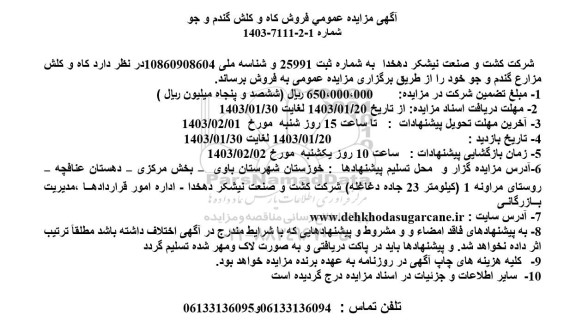  مزایده عمومی فروش کاه و کلش گندم و جو 