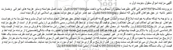 مزایده یک دستگاه خط تلفن همراه