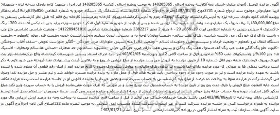 مزایده خودرو سواری پراید جی ال ایکس آی مدل 1389 رنگ خاکستری