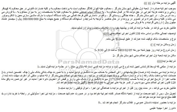 مزایده دستگاه آسیاب