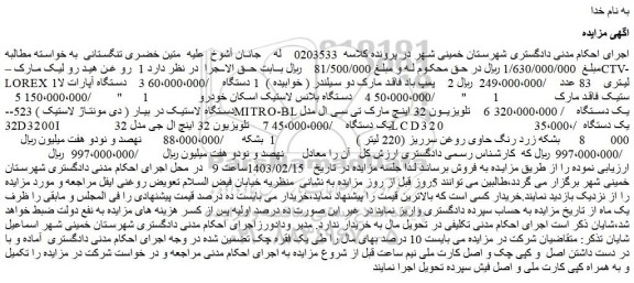 مزایده روغن هیدرولیک ....