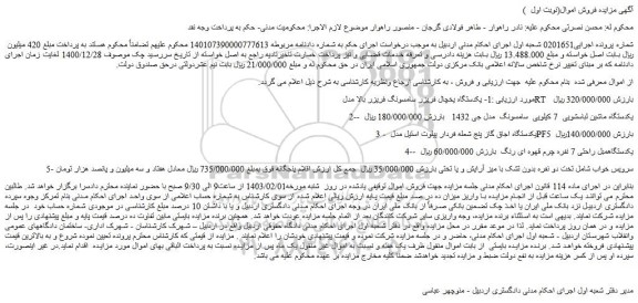 مزایده یکدستگاه یخچال فریزر سامسونگ فریزر بالا ....