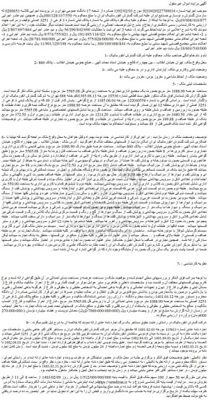 مزایده پلاک ثبتی شماره 3 فرعی از 3251 اصلی