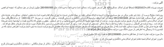 مزایده خط تلفن