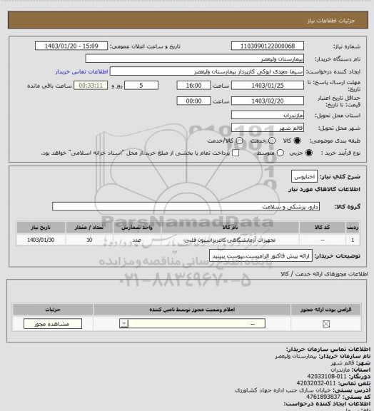 استعلام اختاپوس