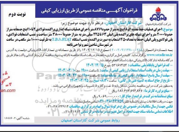 مناقصه عمومی اجرای عملیات خط تغذیه 6 و 8 اینچ...- نوبت دوم