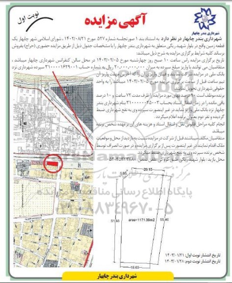 مزایده فروش یک قطعه زمین