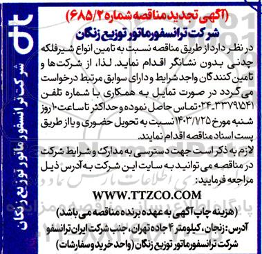 تجدید مناقصه تامین انواع شیر فلکه چدنی بدون نشانگر