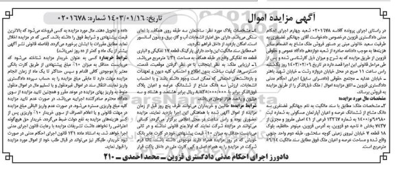 مزایده ششدانگ عرصه و اعیان آپارتمان مسکونی