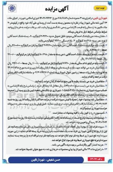 مزایده محصول پسته- نوبت دوم