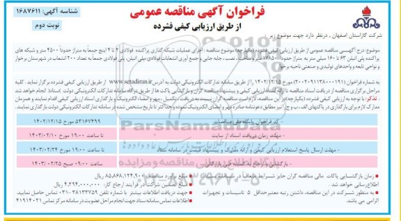 مناقصه خرید کابل افشان با هادی مسی 120*3 تخت 