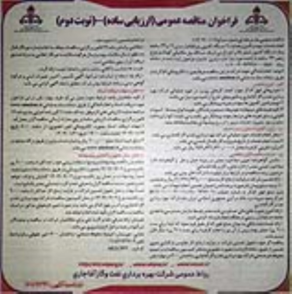 مناقصه انجام خدمات تهیه و تأمین و هدایت ۹ دستگاه کامیون جراثقالدار ده تن 16 و 24 ساعته... - نوبت دوم