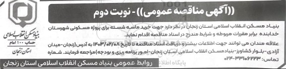 مناقصه خرید ماسه شسته برای پروژه مسکونی - نوبت دوم