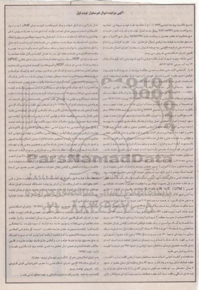 مزایده فروش ملک 