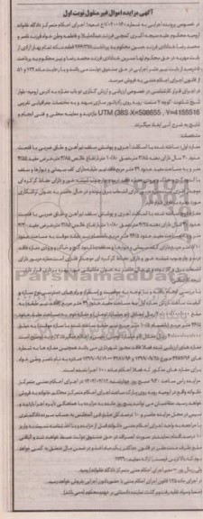 مزایده فروش دو باب مغازه