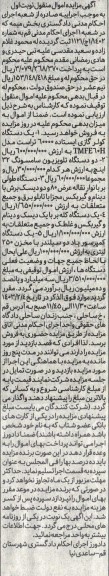 مزایده فروش یک دستگاه کولر گازی ایستاده 60000 تراست...