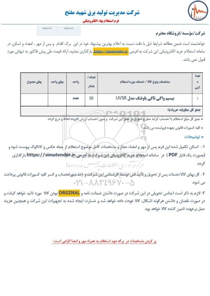 استعلام بیسیم واکی تاکی باوفنگ مدل UV5R