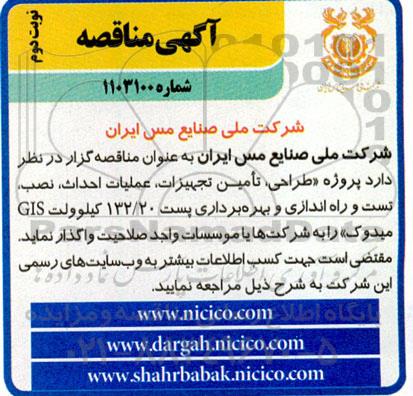 مناقصه 