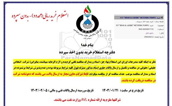 استعلام خرید P/F