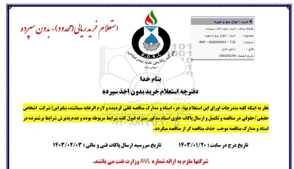 استعلام خرید انواع پیچ و مهره 