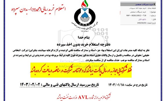 استعلام خرید شیرآلات صنعتی .