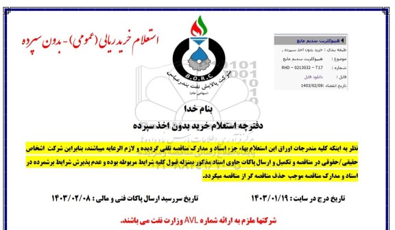 استعلام هیپوکلریت سدیم مایع