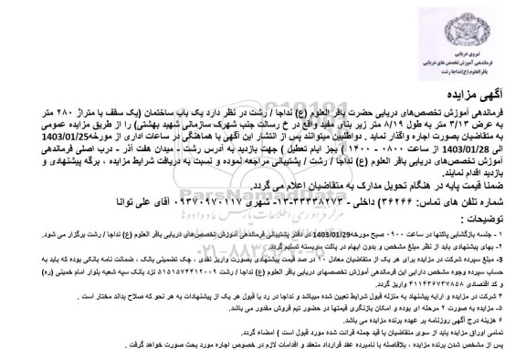 مزایده یک باب ساختمان یک سقف با متراژ 280 متر