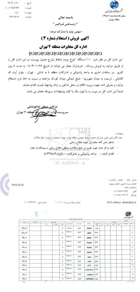 استعلام 100 دستگاه انواع مودم اسقاط