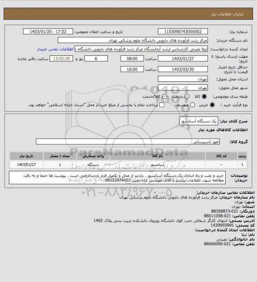 استعلام یک دستگاه آسانسور