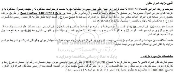 مزایده سیم کارت تلفن همراه دائمی به صورت کارکرده 