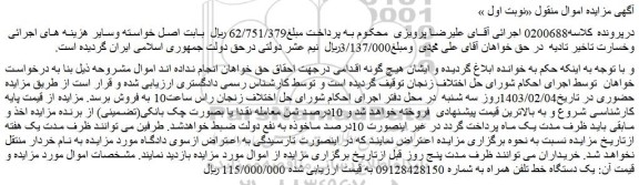 مزایده یک دستگاه خط تلفن همراه