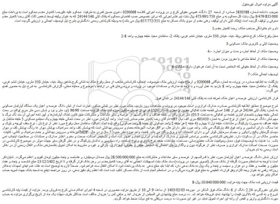مزایده پلاک ثبتی 24144/146