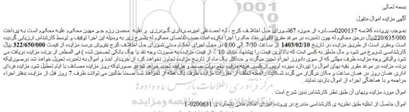 مزایده اموال منقول
