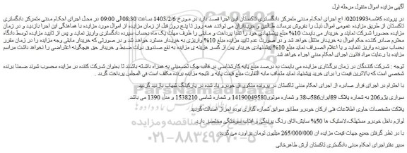 مزایده سواری پژو 206
