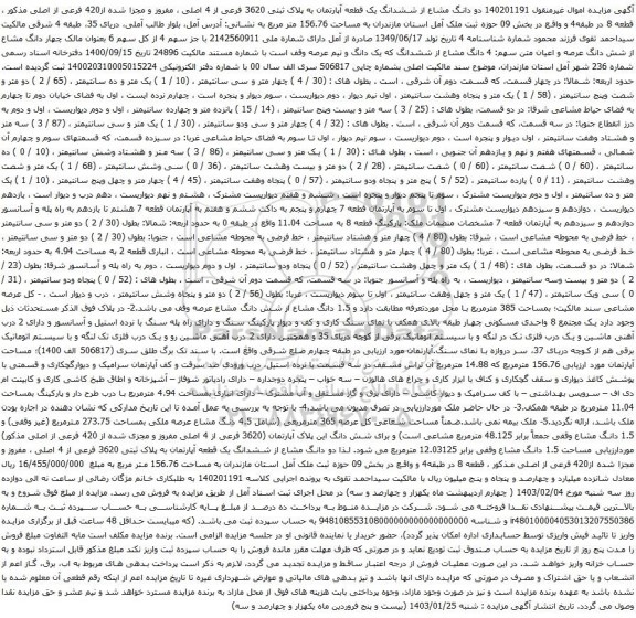 مزایده دو دانگ مشاع از ششدانگ یک قطعه آپارتمان به پلاک ثبتی 3620 فرعی از 4 اصلی