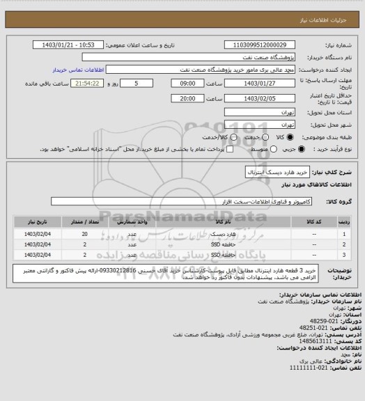 استعلام خرید هارد دیسک اینترنال