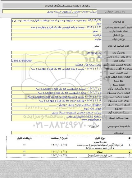 مزایده, فروش دانه سویا