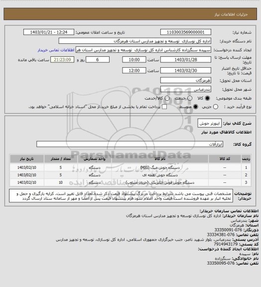 استعلام اینورتر جوش