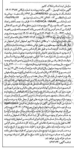 مزایده فروش ششدانگ خودرو پژو YPARSXU مدل 1393 