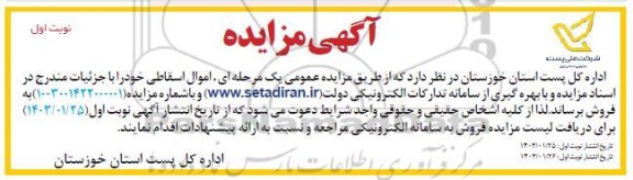 مزایده فروش اموال اسقاطی