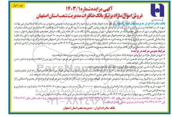 مزایده فروش اموال مازاد