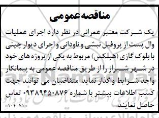 مناقصه اجرای عملیات وال پست از پروفیل نبشی و ناودانی ...