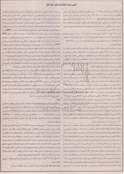 مزایده فروش یک واحد آپارتمانی از ساختمان مسکونی به مساحت 471 مترمربع