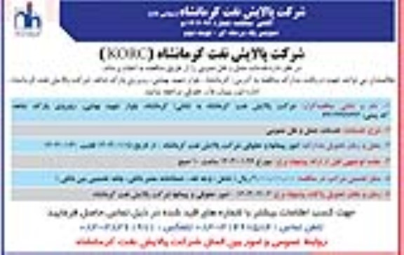 مناقصه خدمات حمل و نقل عمومی نوبت دوم