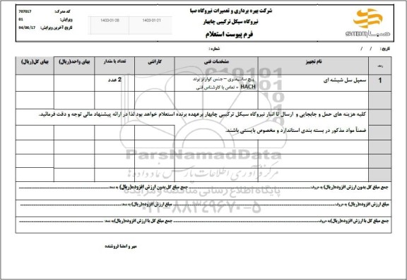 استعلام سمپل سل شیشه ای 