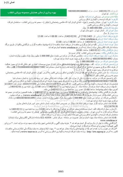 مزایده بهره برداری از سالن همایش